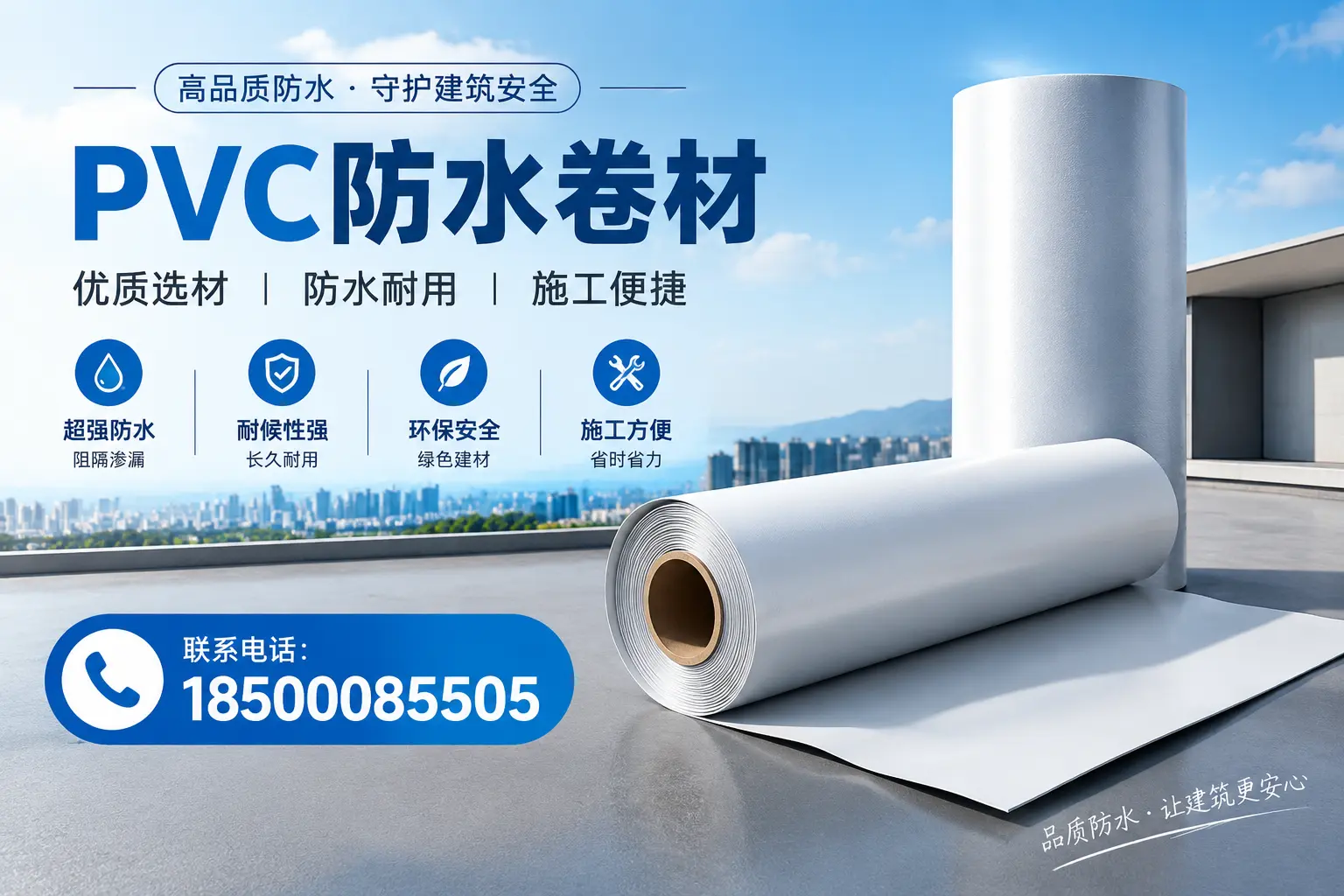 如何评估PVC防水卷材的性价比？淮南消费者必读