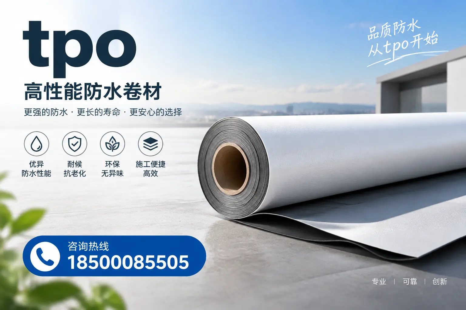 如何选择适合的tpo材料?淮南企业选型指南